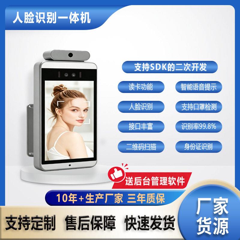 人脸门禁考勤一体机10寸自动人脸快速检测打卡签到机安防门禁