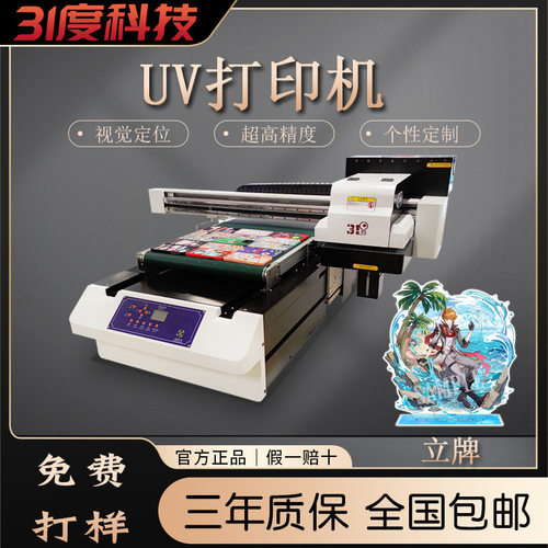 31度UV打印机小型视觉定位立牌徽章谷子自媒体创作周边亚克力卡通