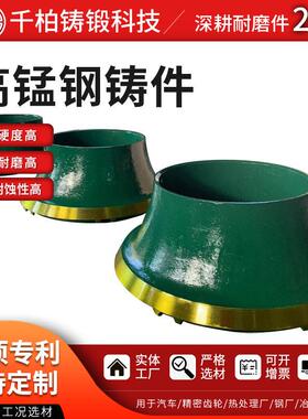 圆锥破碎机锰钢轧臼壁机械加工圆锥破碎机配件耐磨件规格多样