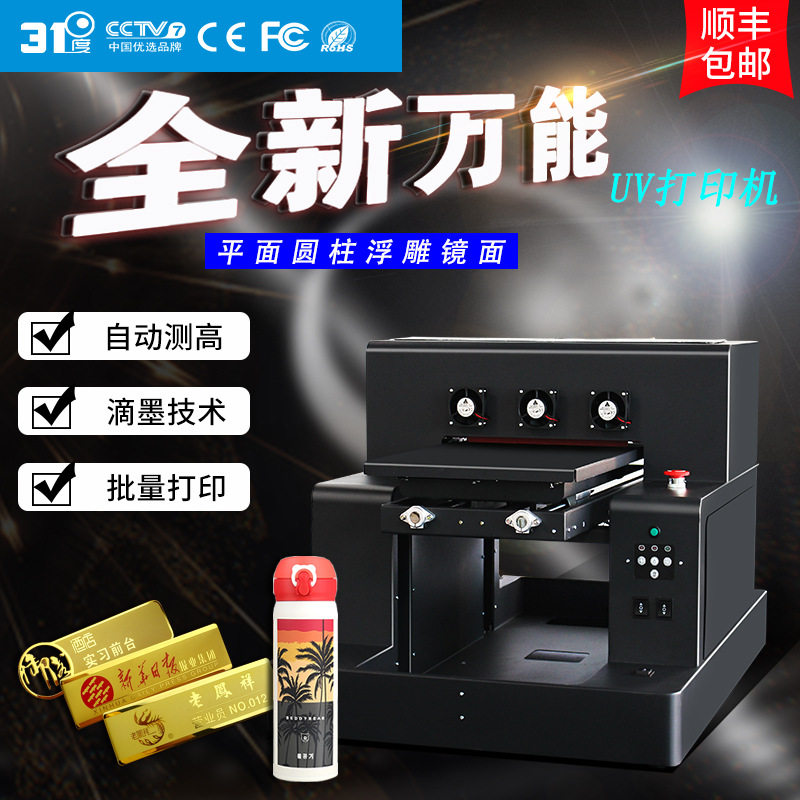 31度uv平面打印机小型圆柱亚克力手机壳印刷喷绘设备赚钱
