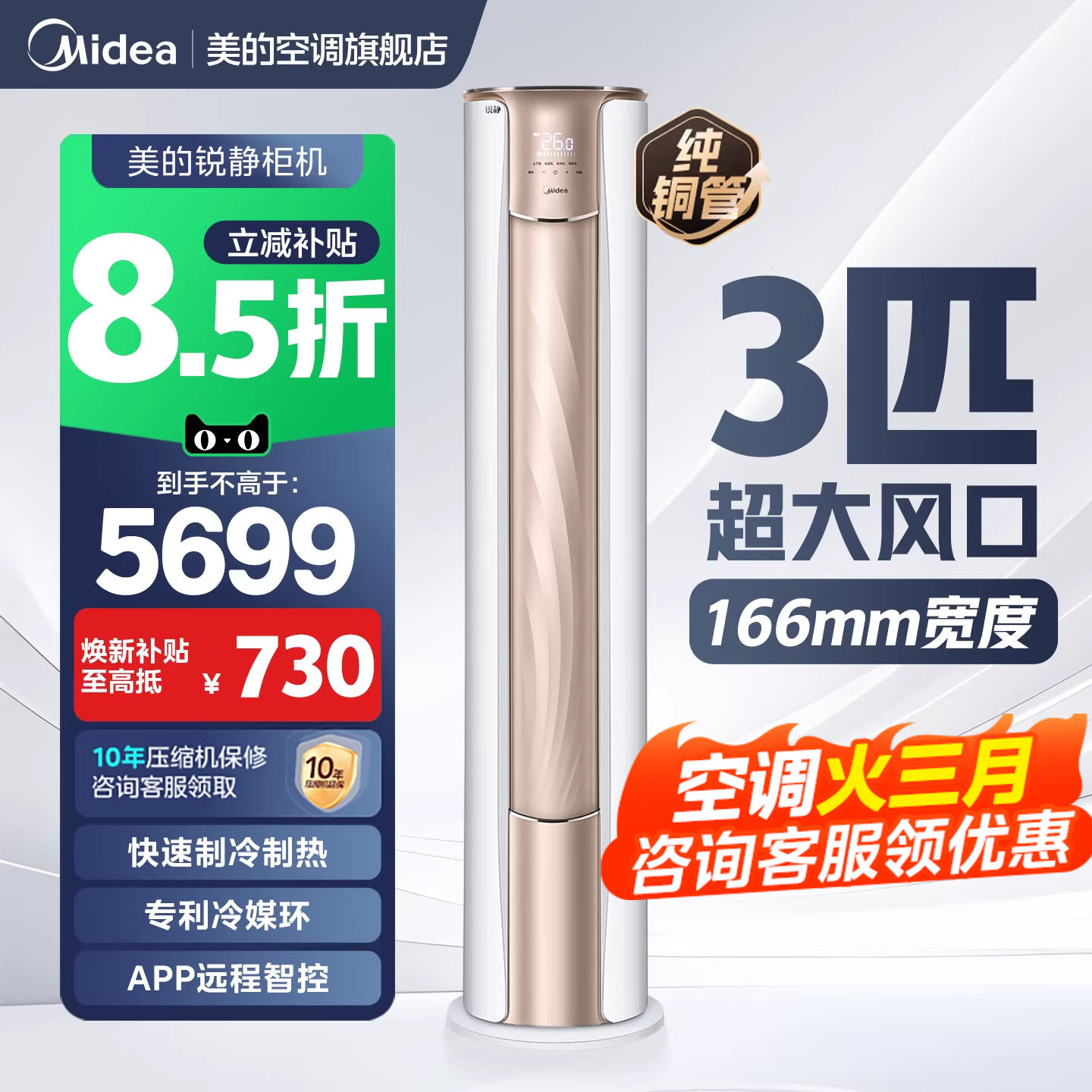 美的空调3匹柜机一级能效锐静立式空调家用变频冷暖客厅官方旗舰