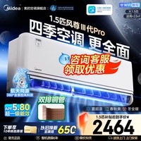 美的空调风尊3代pro全面风四季空调大1.5匹一级能效冷暖挂机