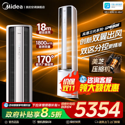 【新品】美的空调双翼全面风风尊3代柜机一级变频家用立式柜机