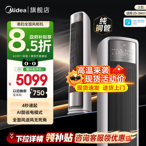 美的空调2匹一级全面风新品立式柜机家用变频冷暖官方旗舰店正品