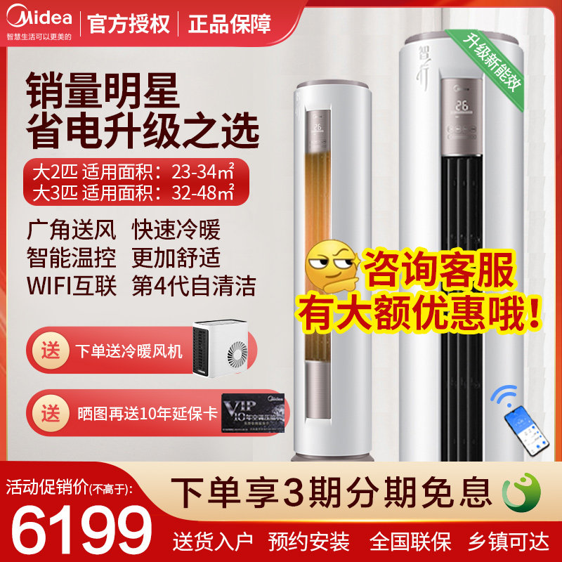 美的立式空调2/3p匹新能效变频省电冷暖客厅圆柱柜机家用官方旗舰