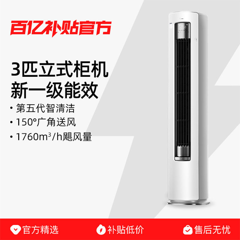 美的柜机空调一级变频省电新升级