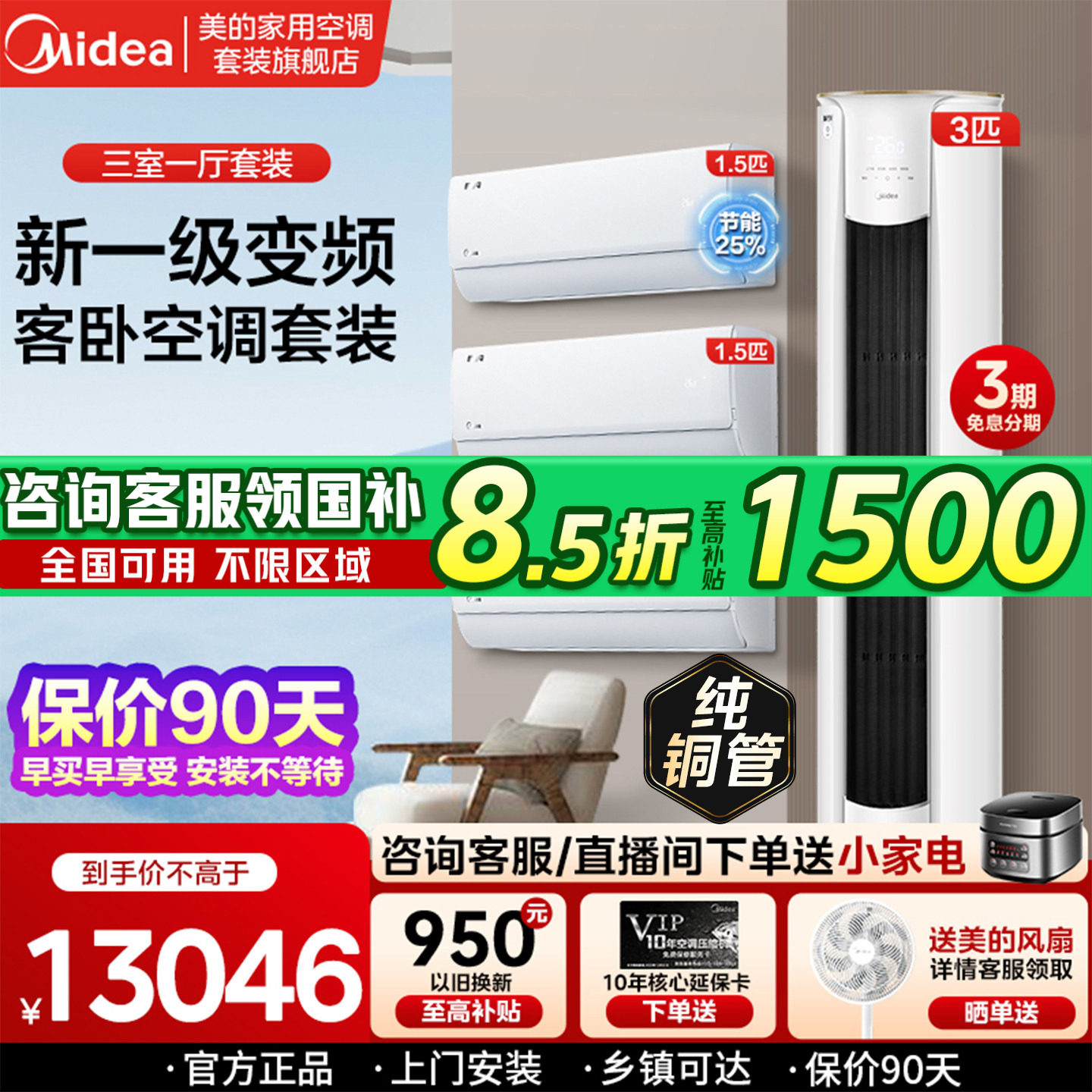 美的空调套装三室一厅组合智行酷省电柜挂一级能效变频官方旗舰店,大家电,家用空调套装,淘宝优惠券,粉丝福利购,淘宝优惠卷