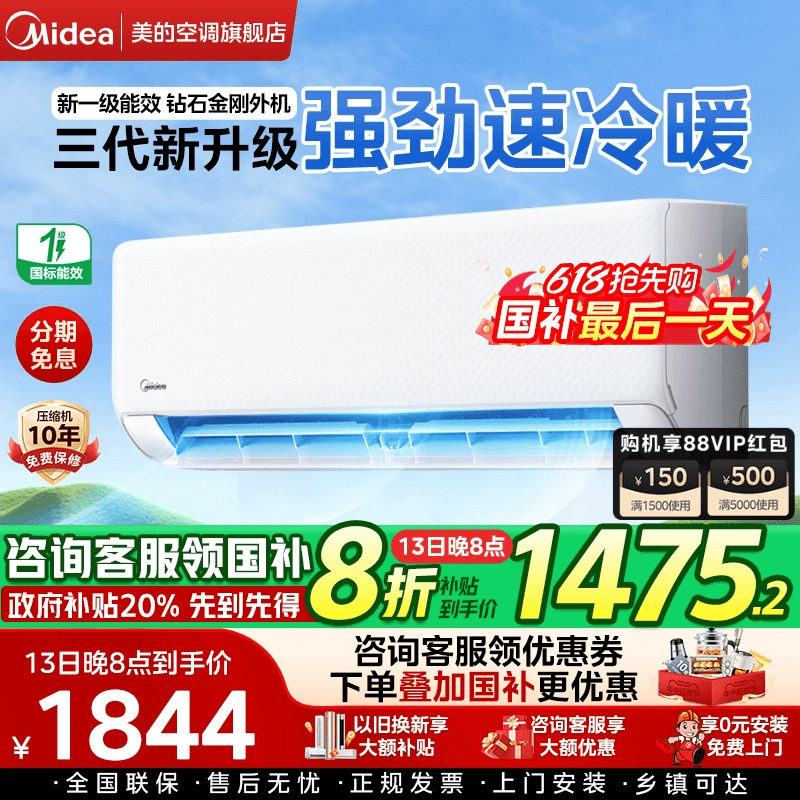 美的冷静星三代一级家用挂机冷暖智能家电变频空调防直吹35XA1P