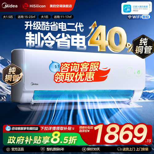 【百亿】美的空调酷省电挂机大1P1.5匹一级变频挂机家用官方旗舰