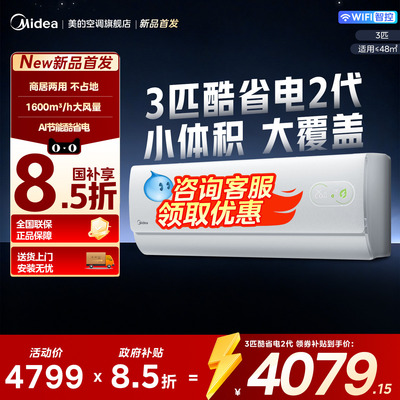 美的空调3匹挂机酷省电一级能效变频冷暖家用壁挂式客厅节能