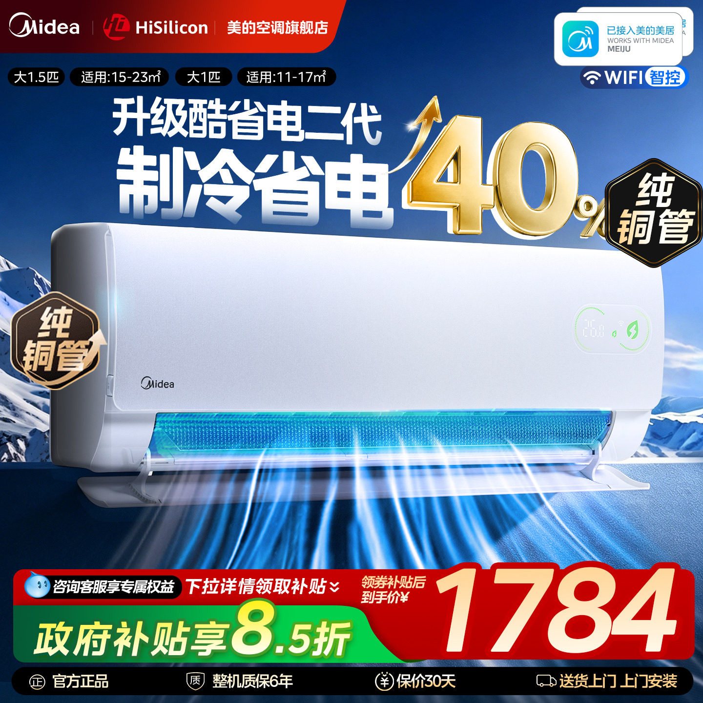 【百亿】美的空调酷省电挂机大1P1.5匹一级变频挂机家用官方旗舰图片