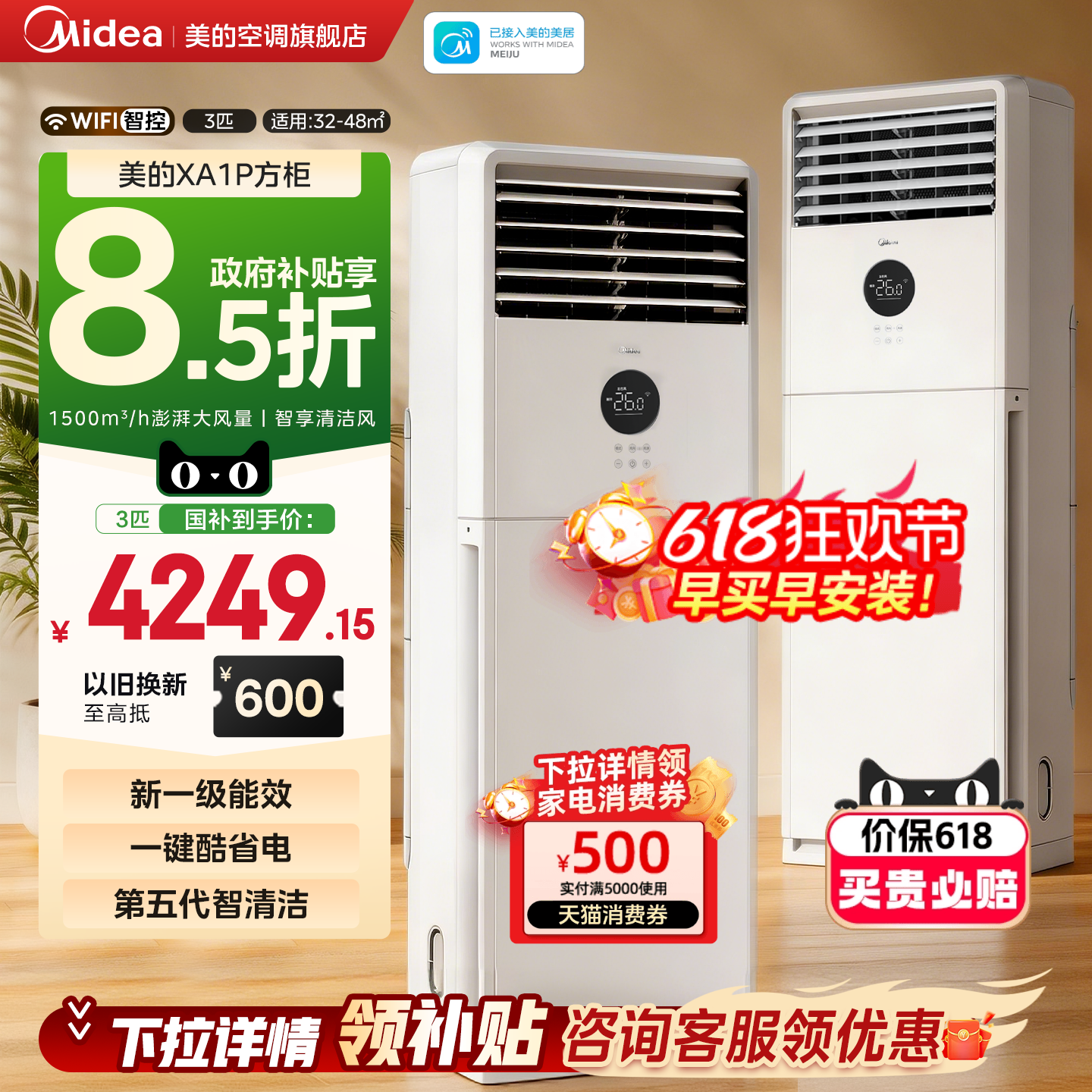 【新品】美的空调3匹一级立式方柜机商用家用冷暖两用变频旗舰