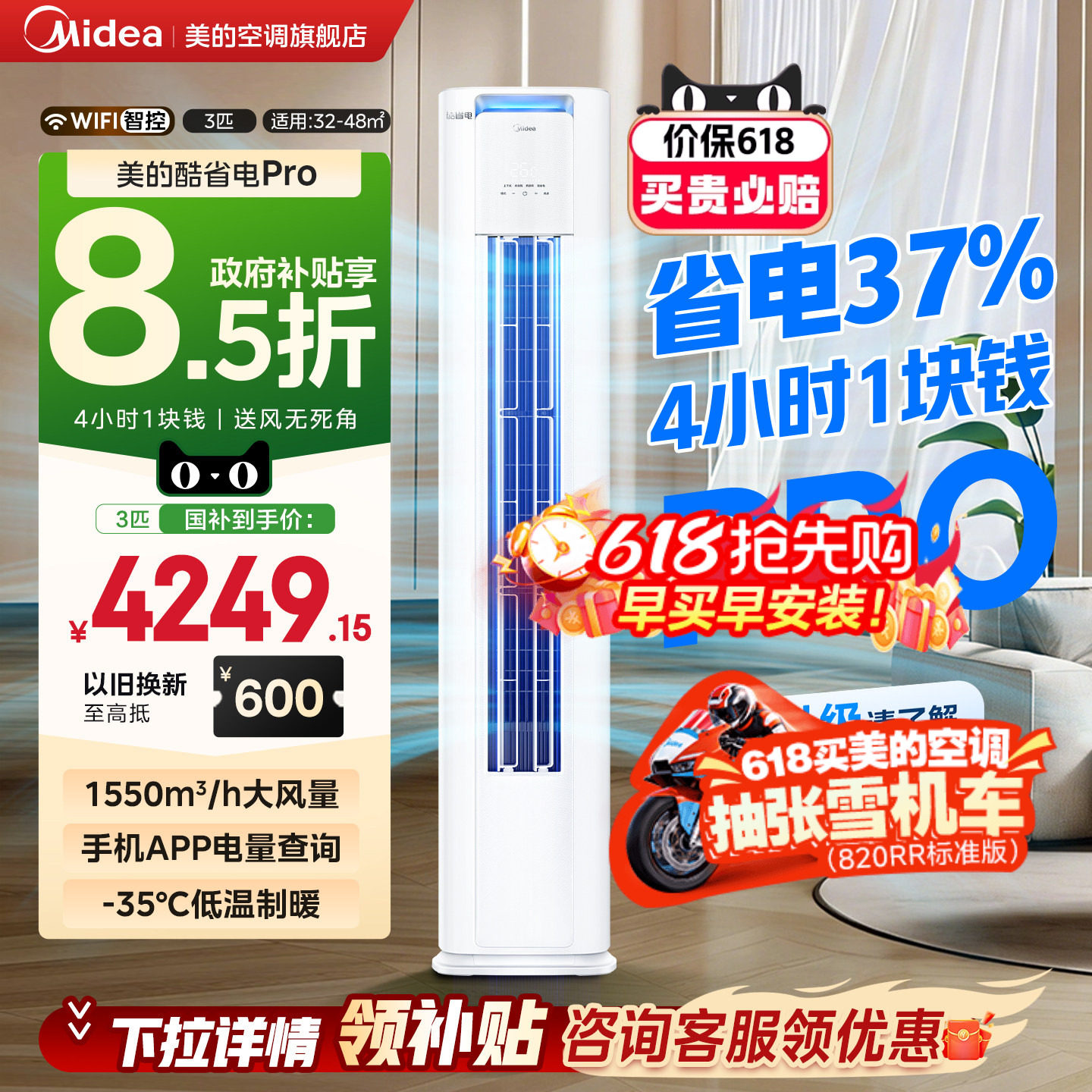 美的空调以旧换新立式柜机3匹2匹一级能效客厅家用冷暖酷省电pro