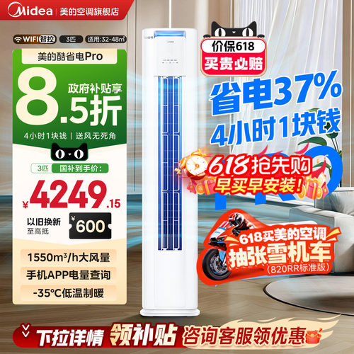 美的柜机空调一级变频省电新升级