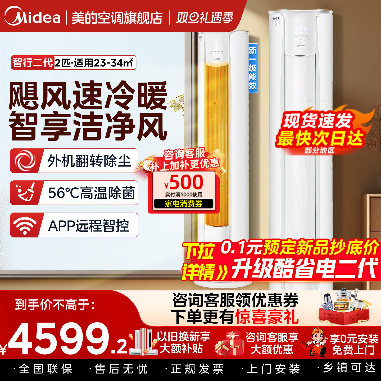 新品美的大3匹空调一级变频冷暖立式家用客厅柜机智行二代2匹官方