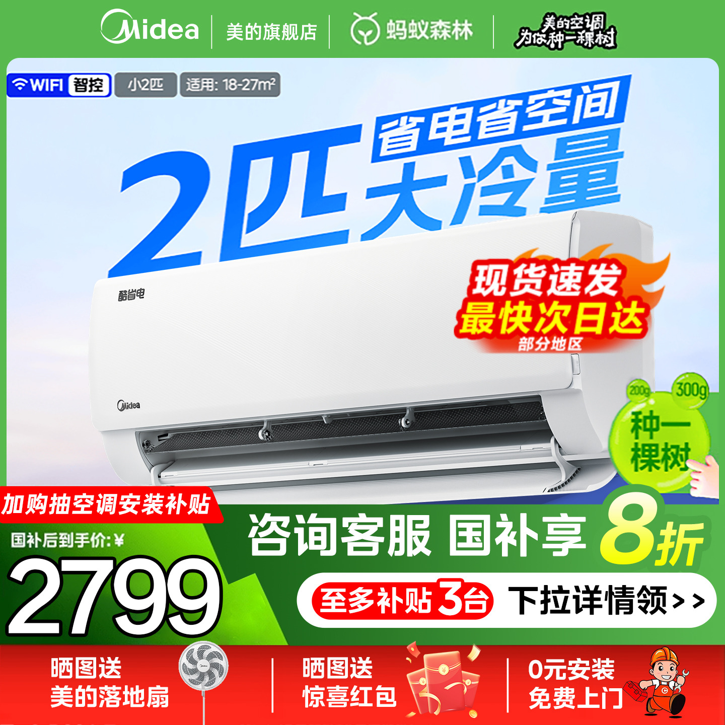 美的空调2匹挂机酷省电冷暖两用一级节能变频家用客厅官方旗舰店