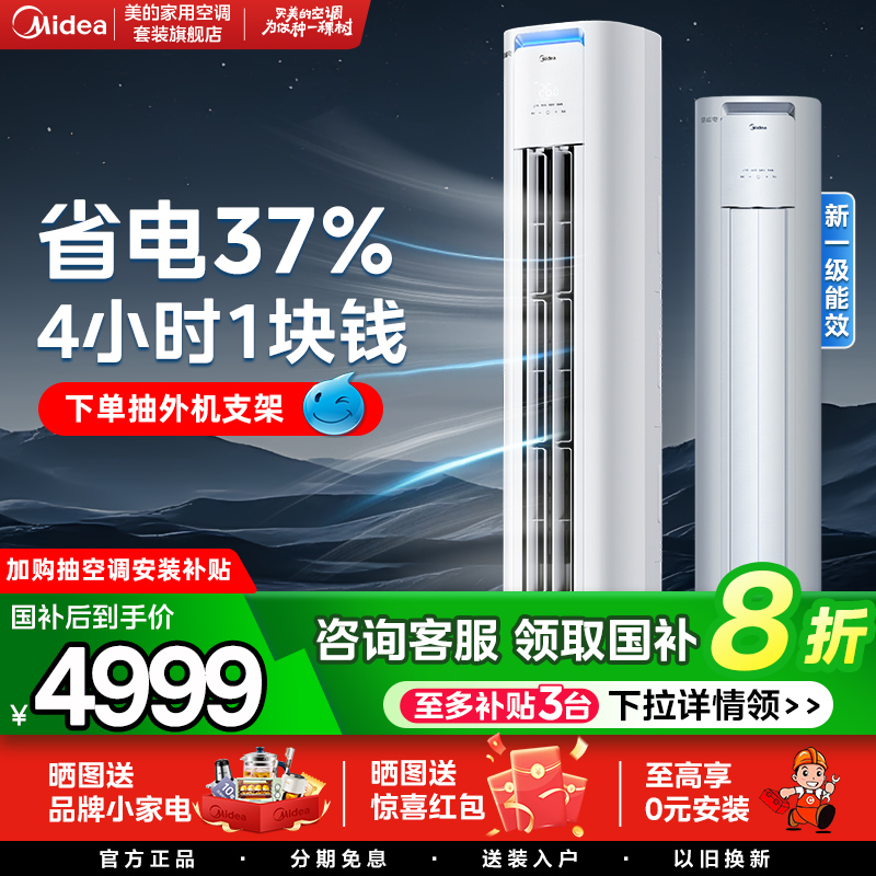美的酷省电3匹柜国补20%+88VIP