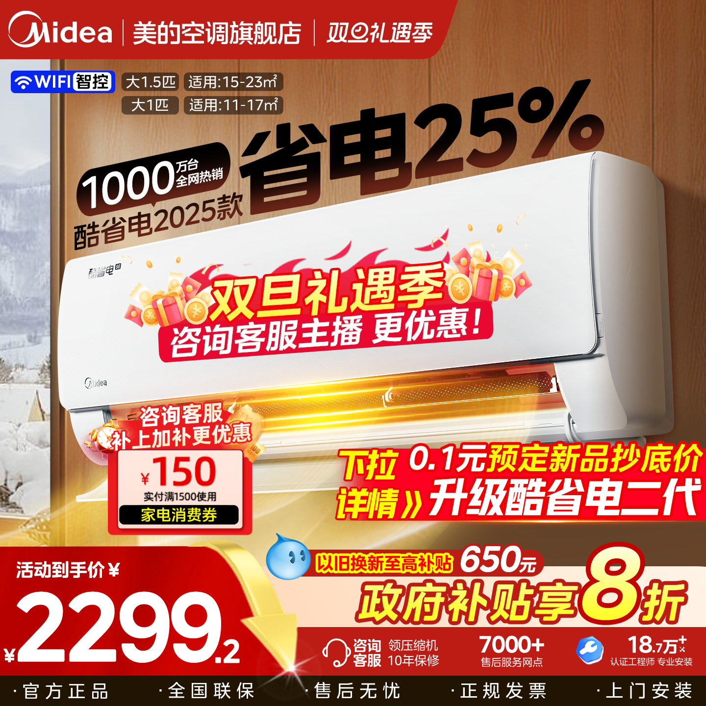 美的空调酷省电2025版大1.5匹挂机新一级能效家用变频冷暖旗舰