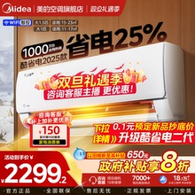 美的空调酷省电2025版大1.5匹挂机新一级能效家用变频冷暖旗舰店