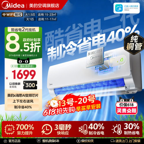 【百亿】美的空调酷省电挂机大1P1.5匹一级变频挂机家用官方旗舰