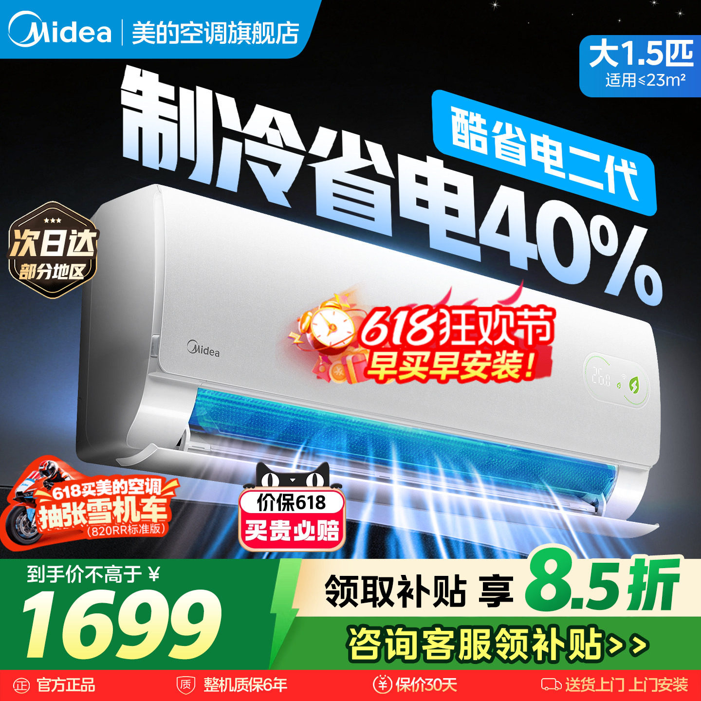 美的空调酷省电二代挂机大1.5匹新一级能效变频省电官方旗舰店