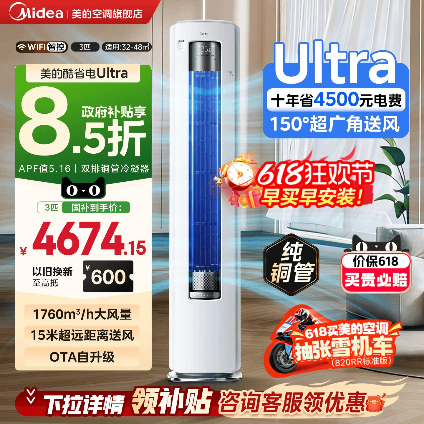 美的新品酷省电ultra超省电