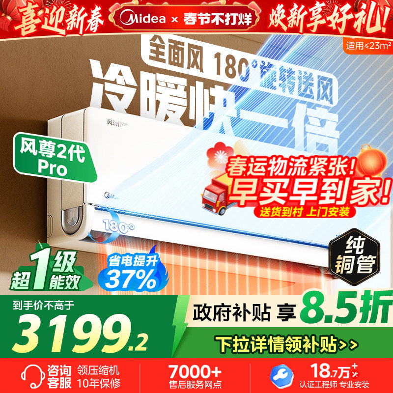 【风尊二代pro】美的空调1.5匹一级变频家用客厅卧室官方旗舰挂