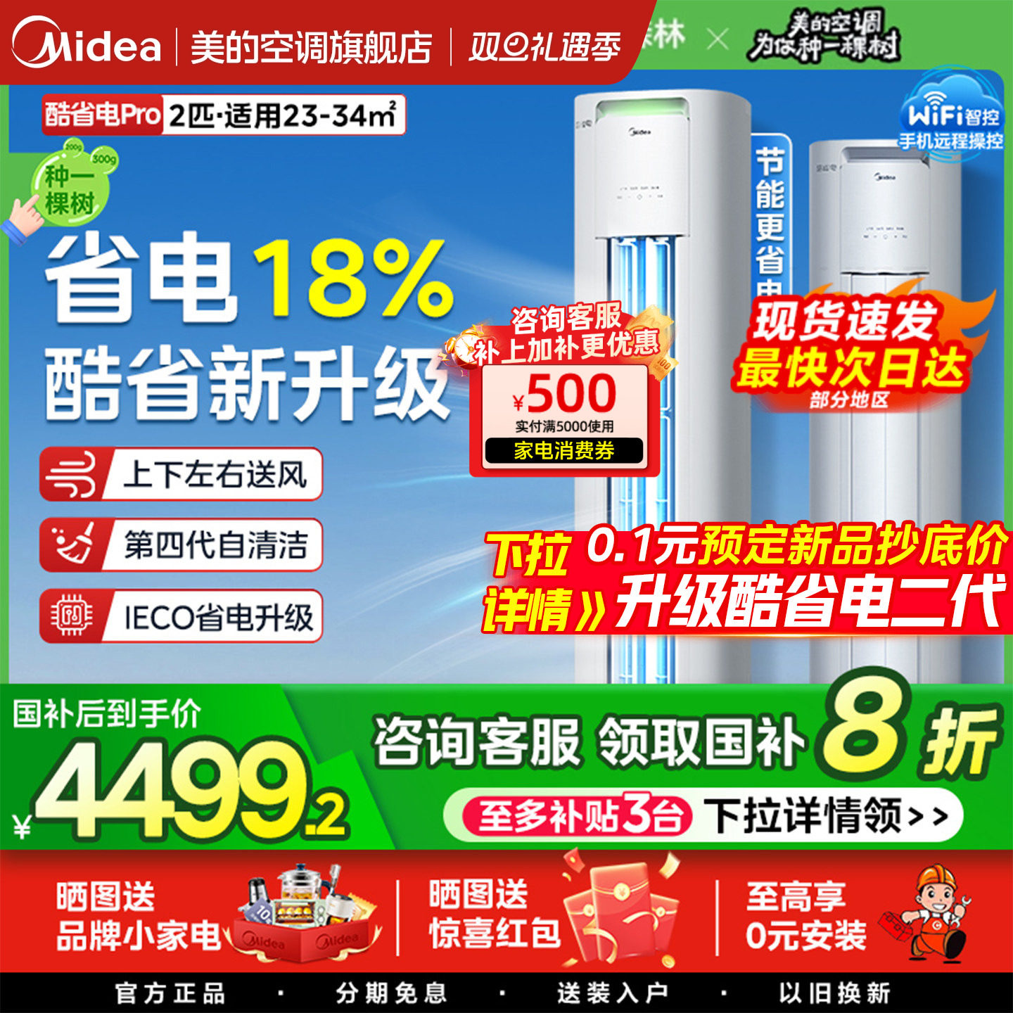 咨询客服享国补优惠！