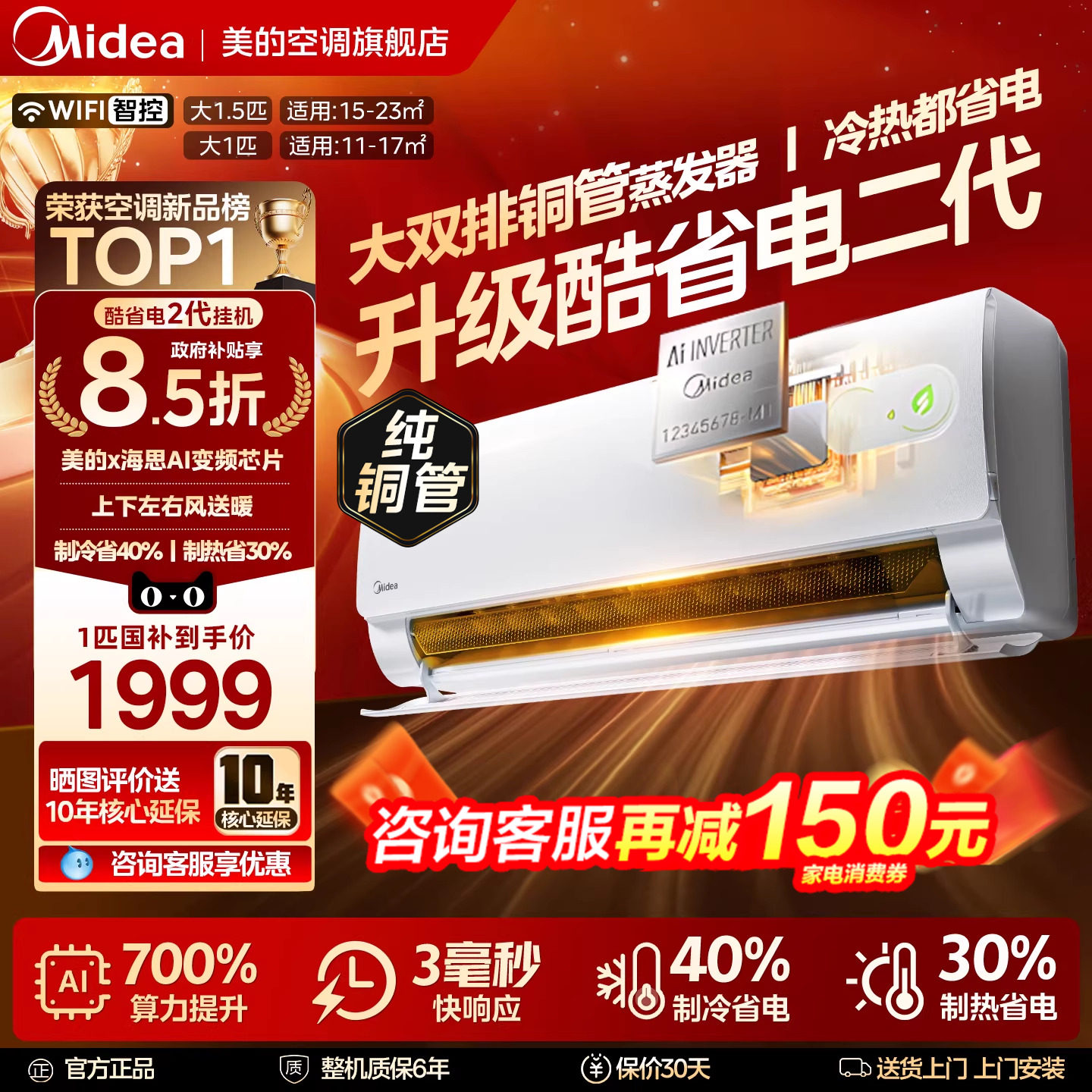 美的空调酷省电二代大1.5匹1P新一级能效变频省电挂机官方旗舰店