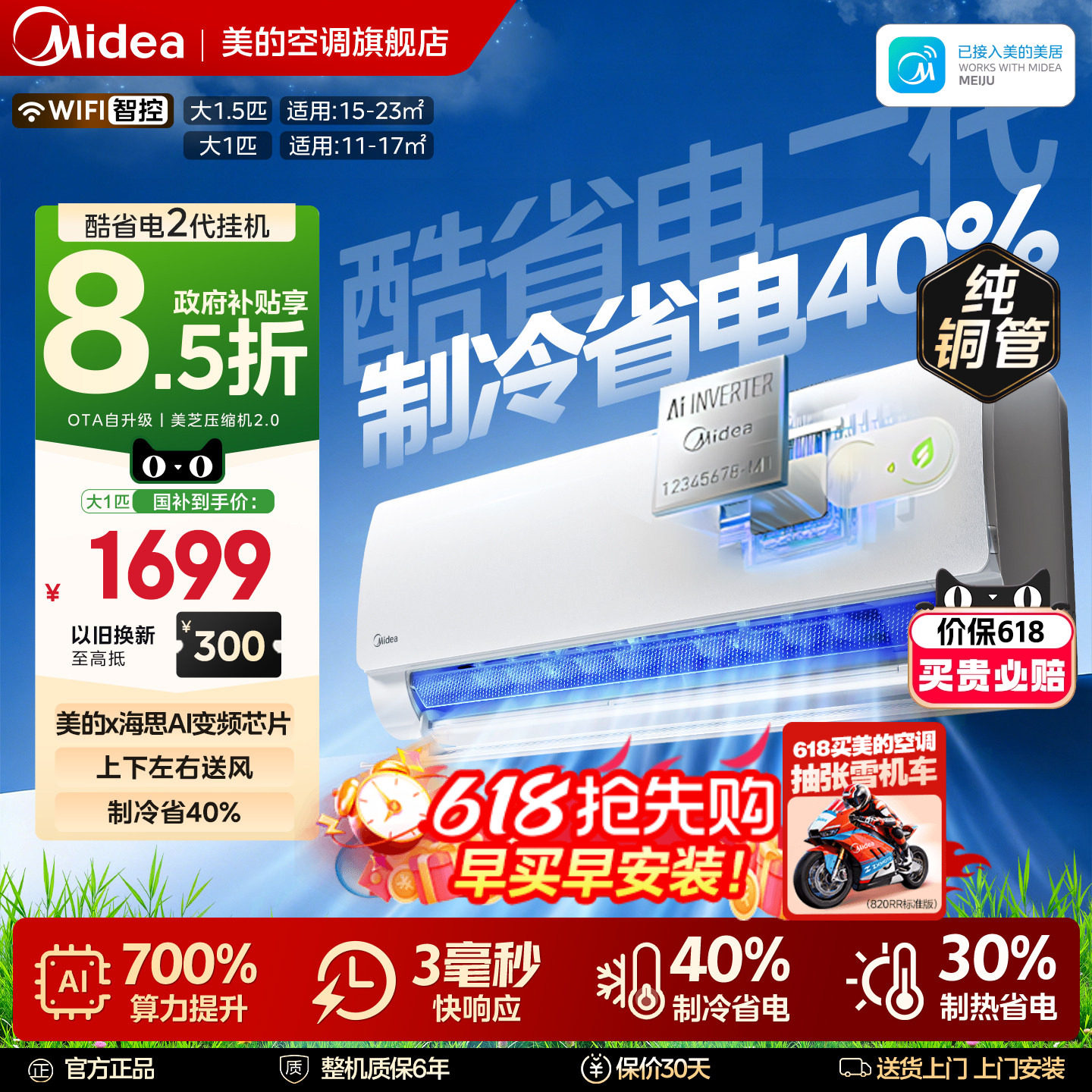 【国补】美的空调酷省电大1.5匹挂机新一级能效家用变频冷暖旗舰
