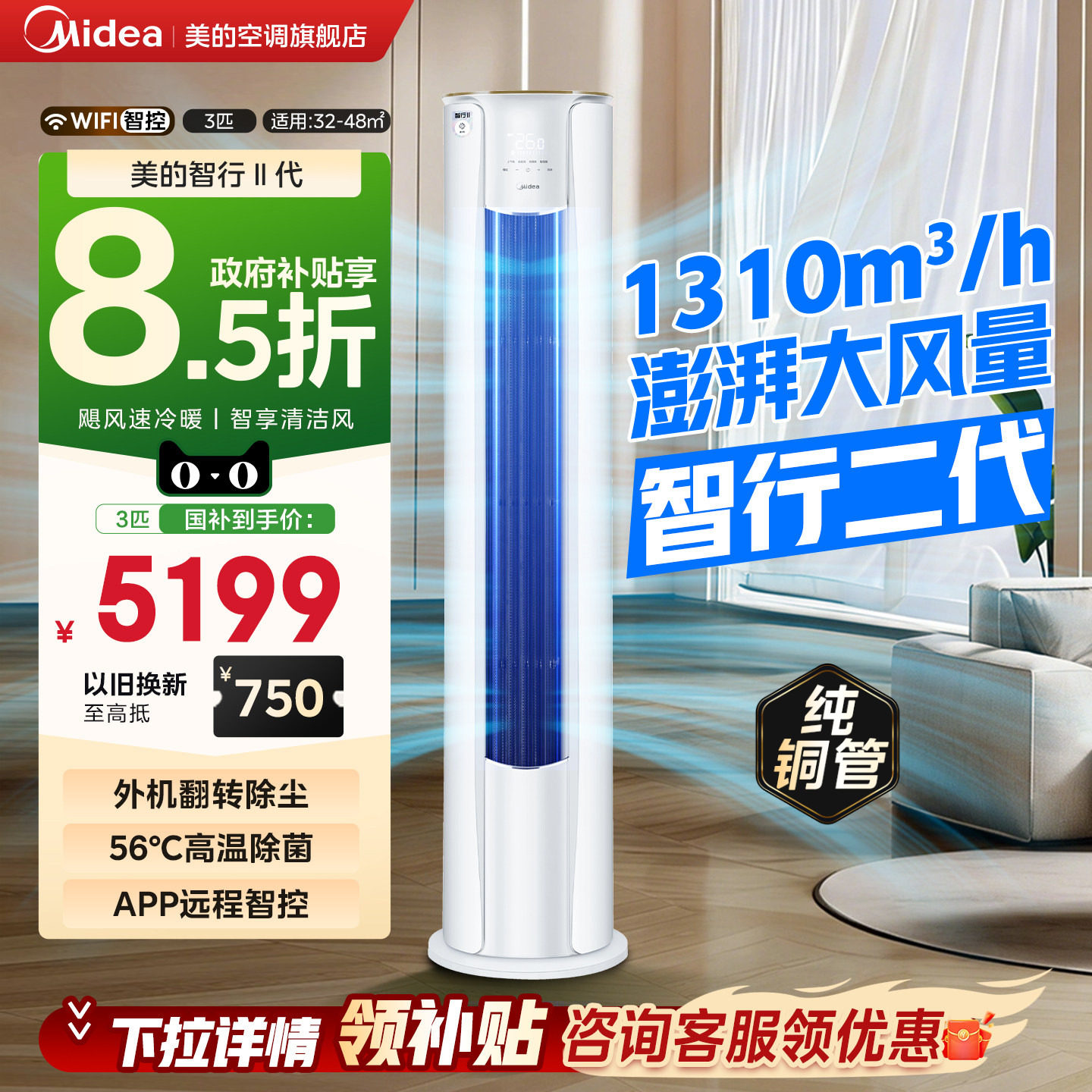 美的空调3匹一级变频冷暖立式家用客厅柜机智行二代2匹官方旗舰