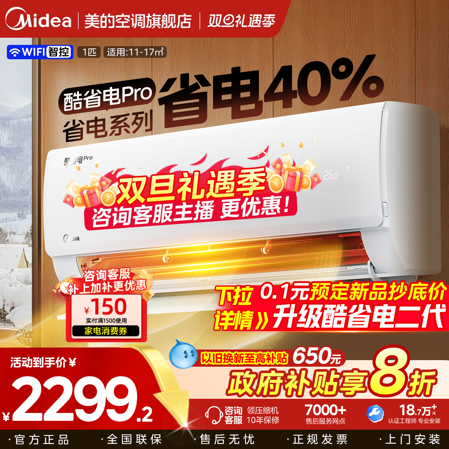 美的空调官方正品一级家用1匹1.5匹卧室变频冷暖壁挂机酷省电Pr