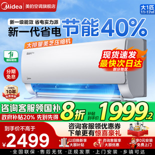 一级能效空调酷省电大1匹Pro家用变频冷暖挂式 美 机官方旗舰店
