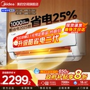 美 大1.5匹挂机新一级能效家用变频冷暖旗舰店 空调酷省电2025版