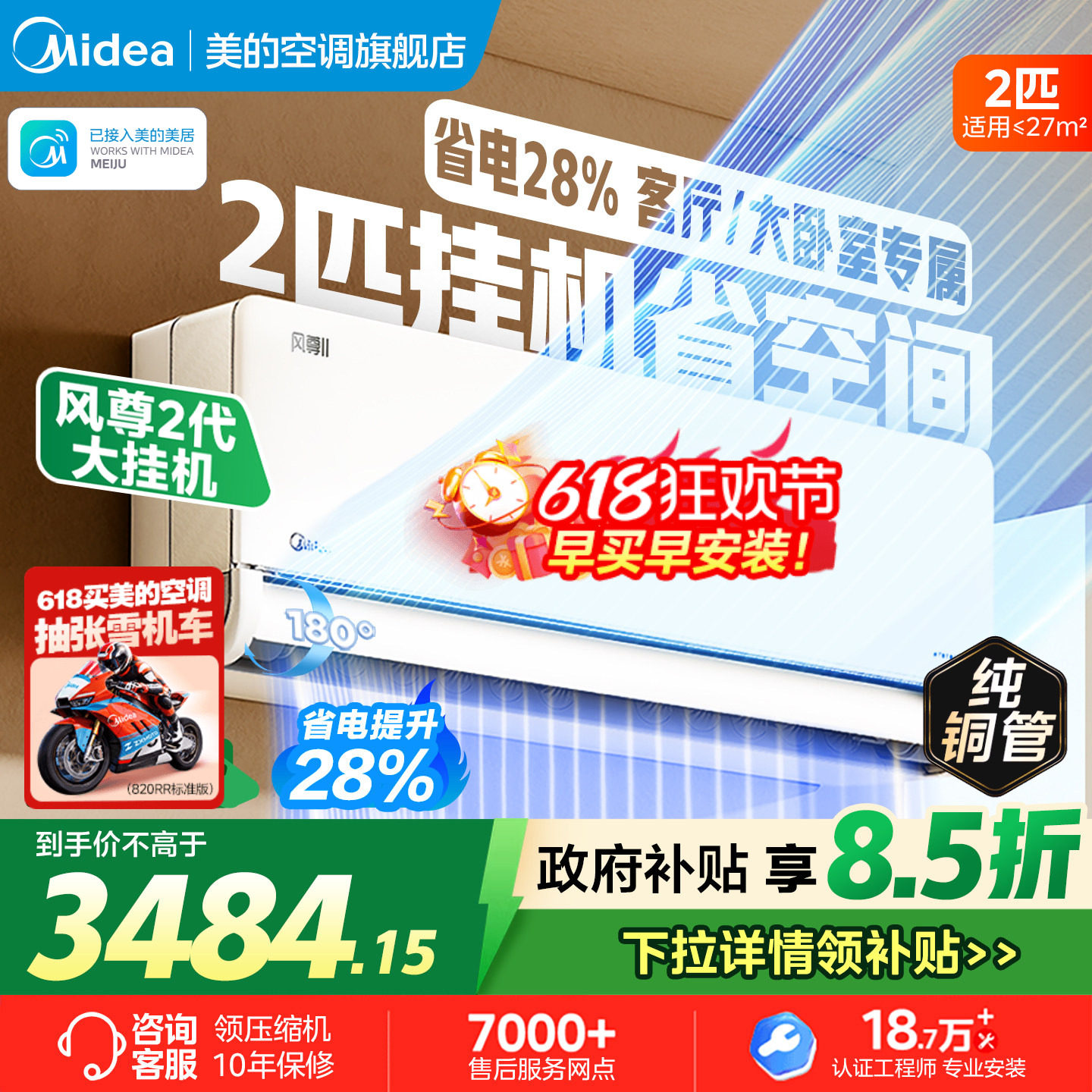 【政府补贴】美的风尊二代空调2匹大挂一级变频冷暖卧室家用挂机