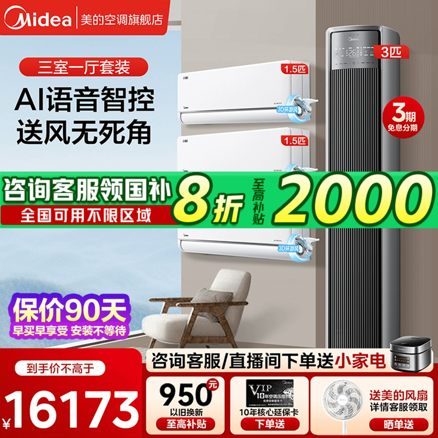 联系客服享大额优惠 套购更有更多豪礼相赠