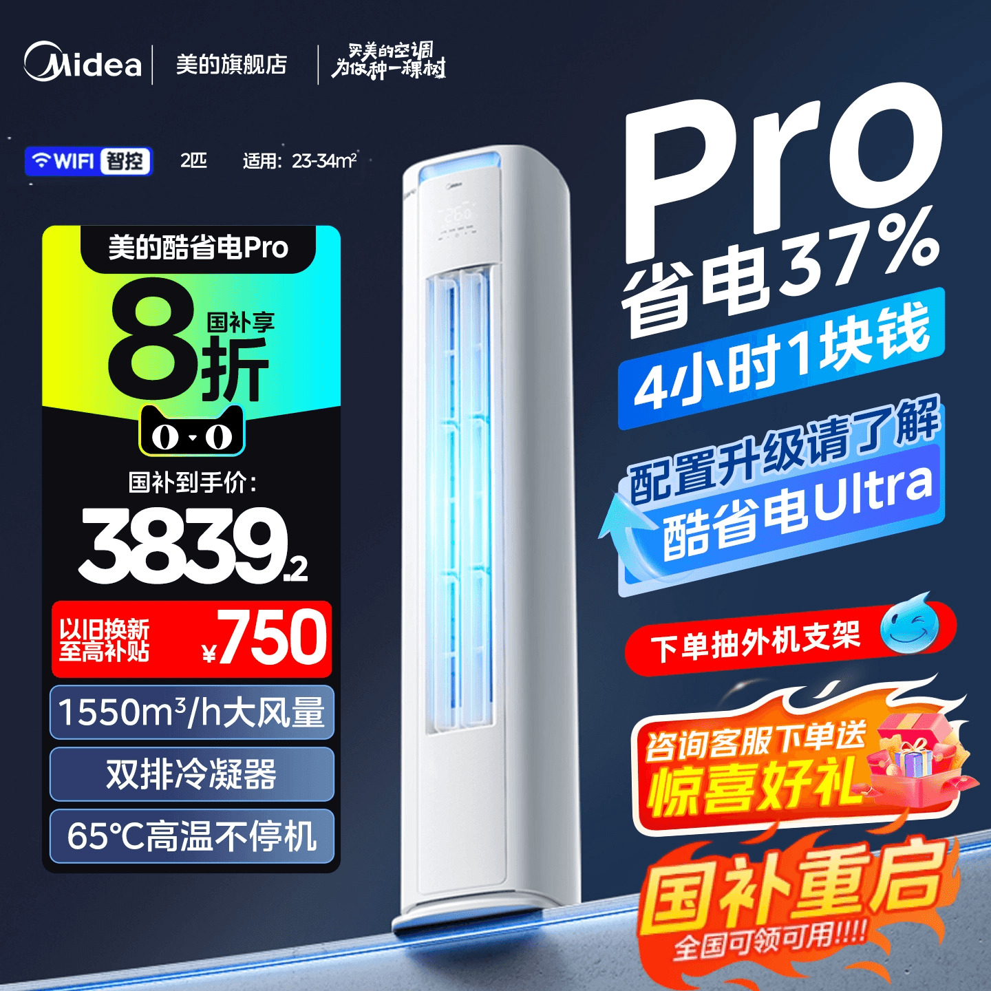 美的柜机空调一级变频省电新升级