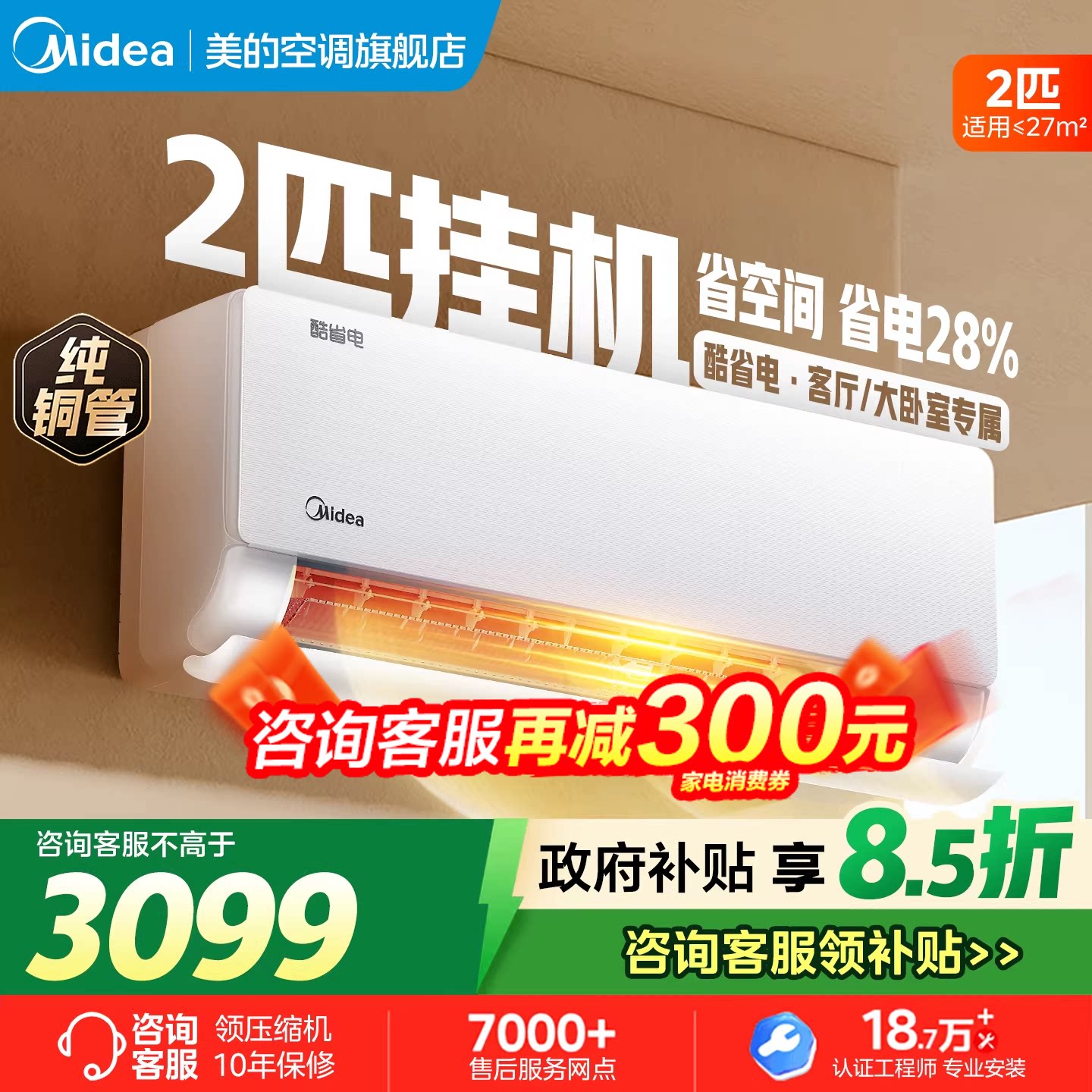 美的空调2匹挂机酷省电冷暖两用一级节能变频家用客厅官方旗舰店