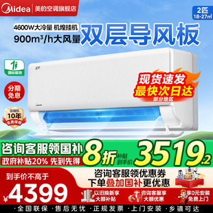 美 1家用 空调挂机2匹一级能效冷暖壁挂式 变频小客厅主卧机煌JH1