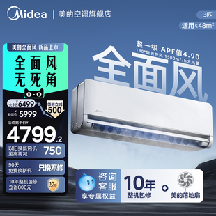 美 空调全面风3匹挂机一级能效变频冷暖家用壁挂式 官方旗舰正品