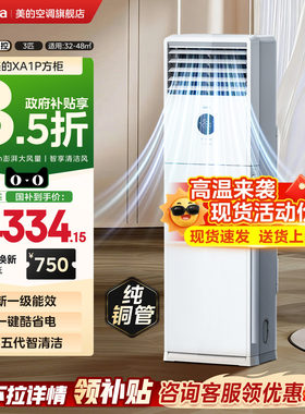 【新品】美的3匹方柜新一级变频冷暖商用家用立式省电柜机空调