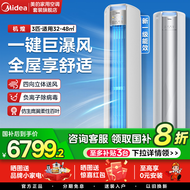 美的大3匹一级能效变频空调