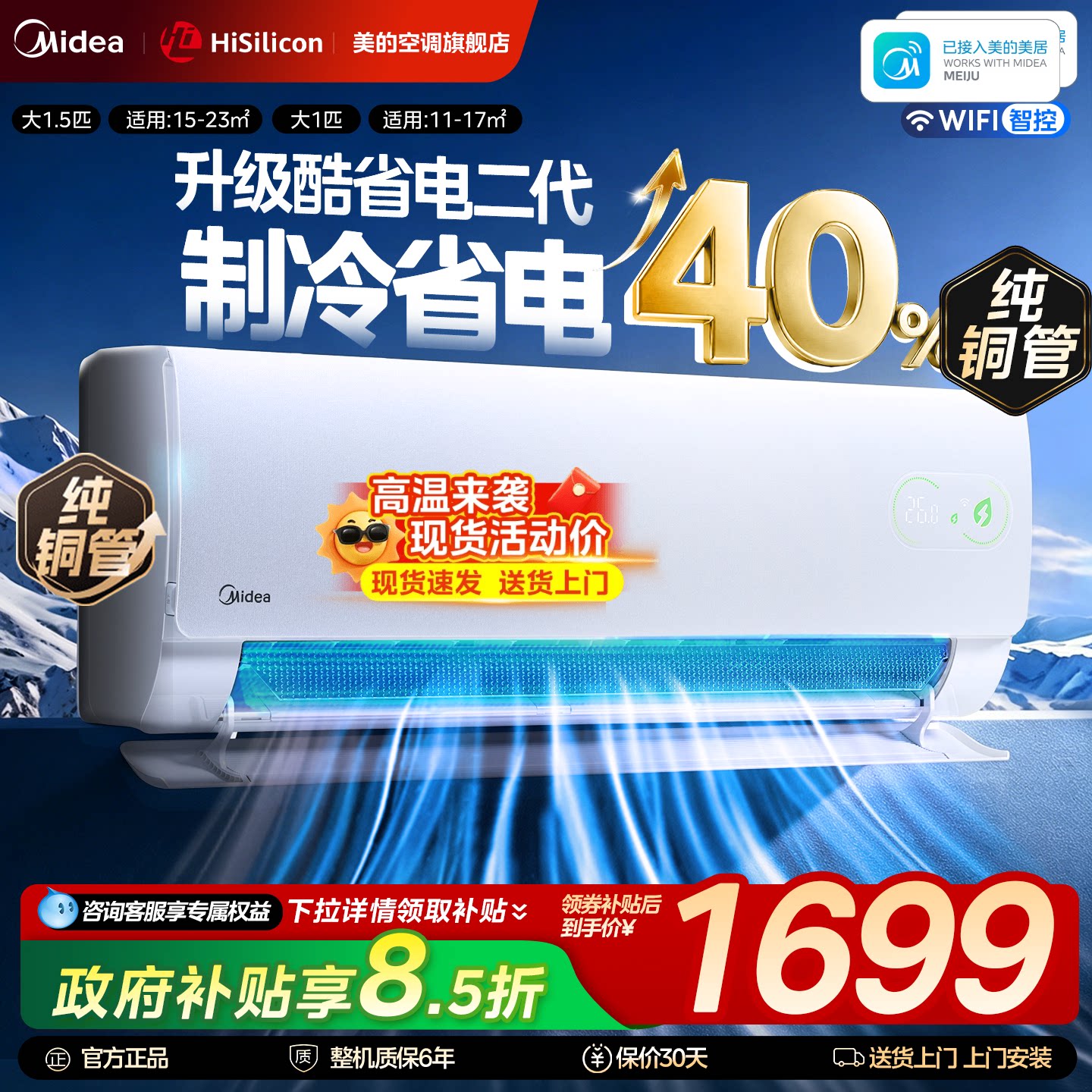 【百亿】美的空调酷省电挂机大1P1.5匹一级变频挂机家用官方旗舰