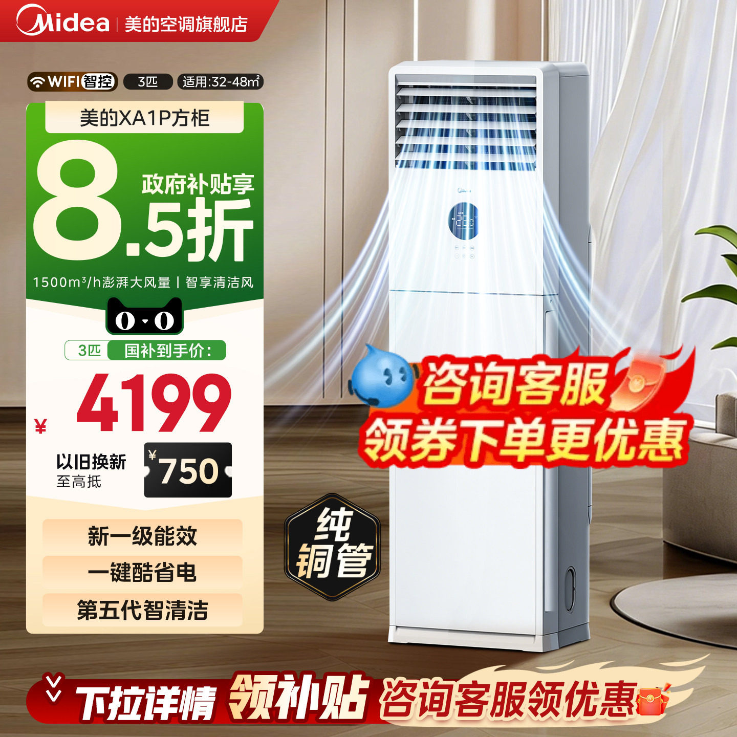 【新品】美的3匹方柜新一级变频冷暖商用家用立式省电柜机空调图片