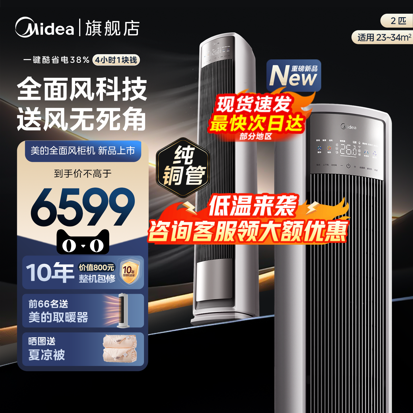 美的空调3匹一级全面风柜机立式家用客厅变频冷暖官方旗舰店新品