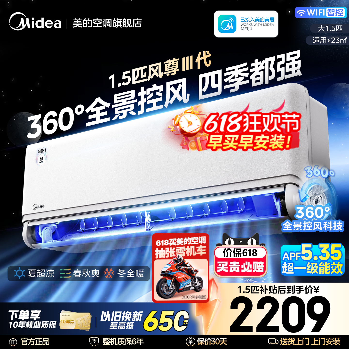 【新品】美的风尊3代全面风四季空调1.5匹一级能效冷暖家用挂机