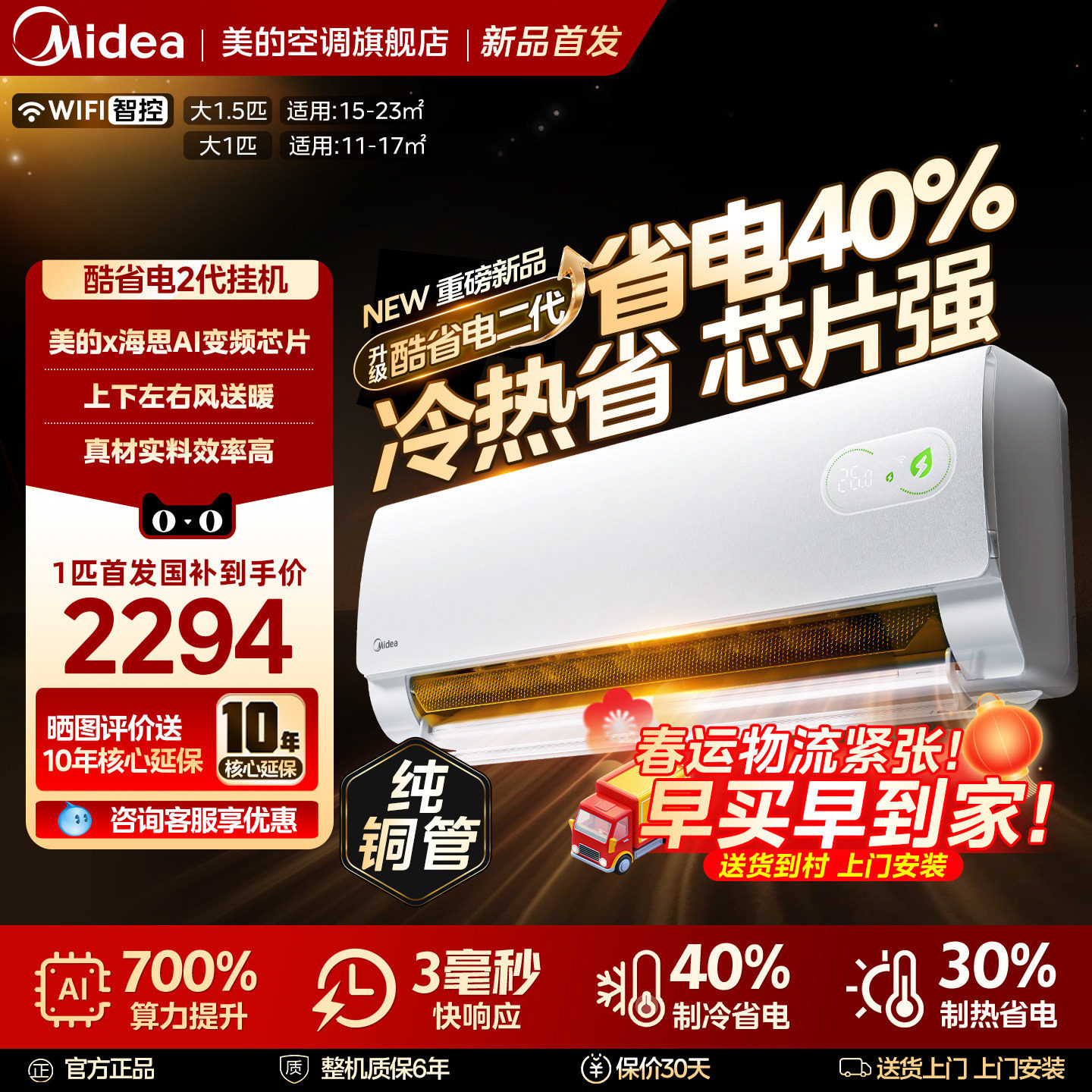 【新品首发】美的空调酷省电二代大1P1.5匹新一级变频挂机旗舰店