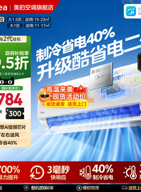 【新品】美的空调酷省电二代大1P1.5匹一级变频挂机KS2官方旗舰店
