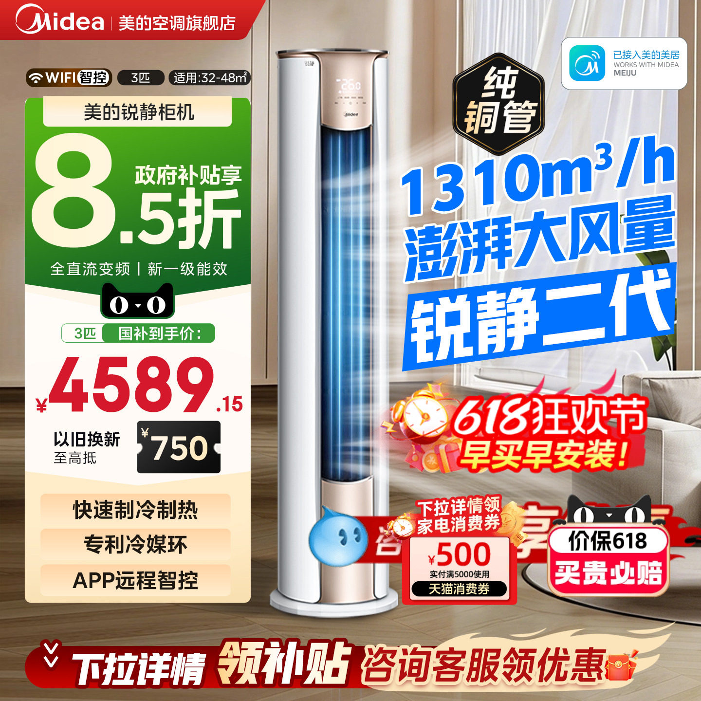 美的空调大3匹柜机锐静二代一级能效变频冷暖除菌客厅立柜式空调