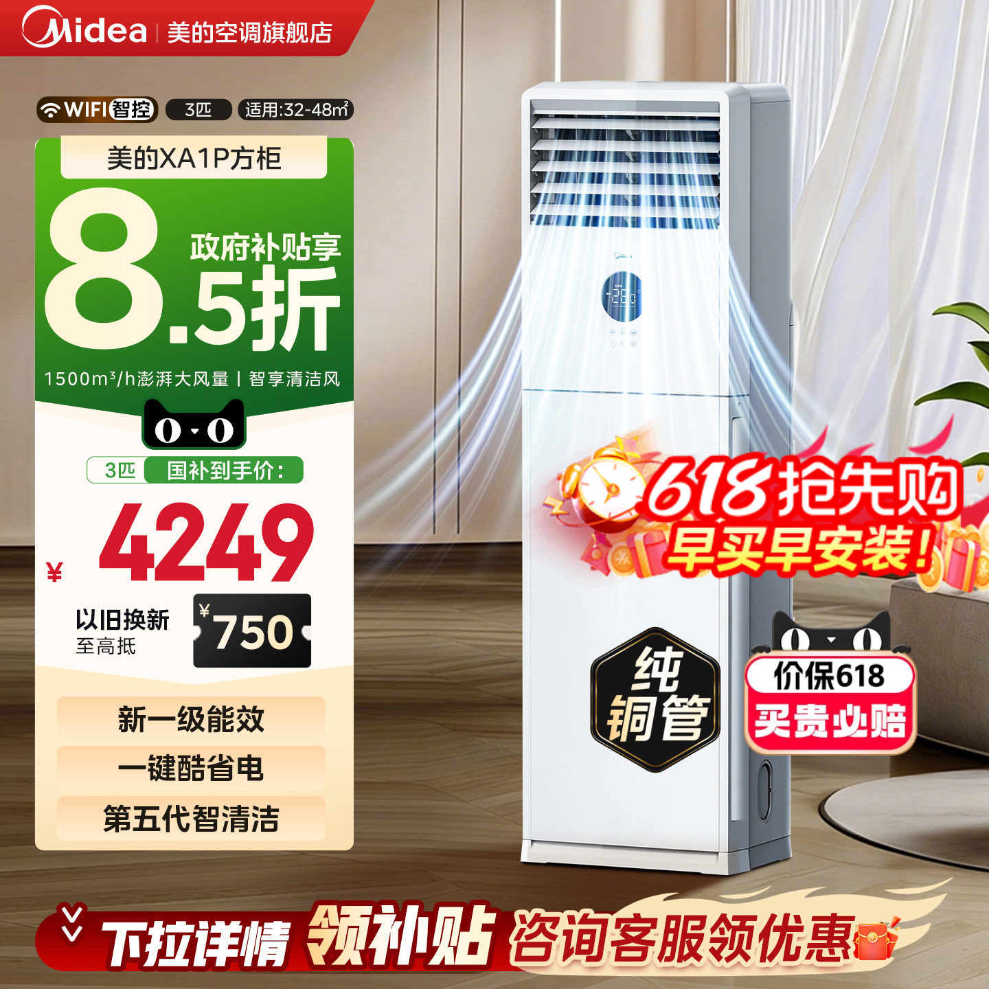 【新品】美的3匹方柜新一级变频冷暖商用家用立式省电柜机空调
